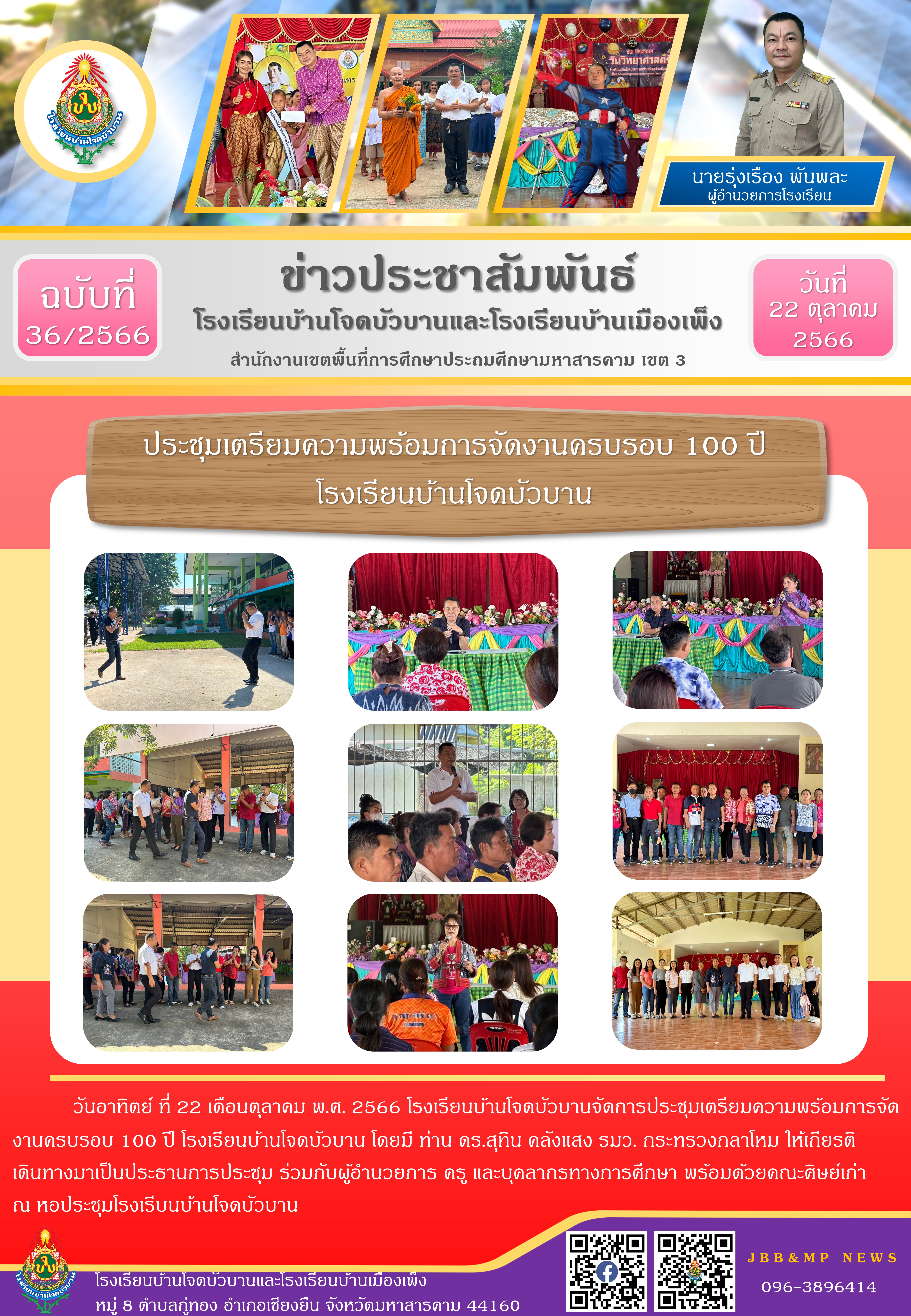  36 ประชุมเตรียมจัดงานฉลอง 100 ปี โรงเรียนบ้านโจดบัวบานครั้งที่ 2.jpg